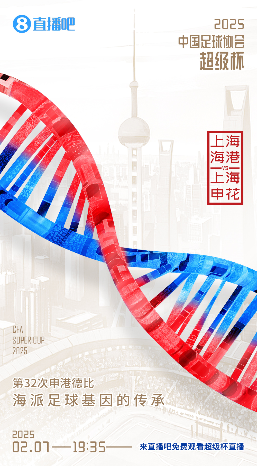  超級(jí)杯-海港vs申花首發(fā)：5外援PK！萊昂納多先發(fā)，18歲楊皓宇出戰(zhàn)