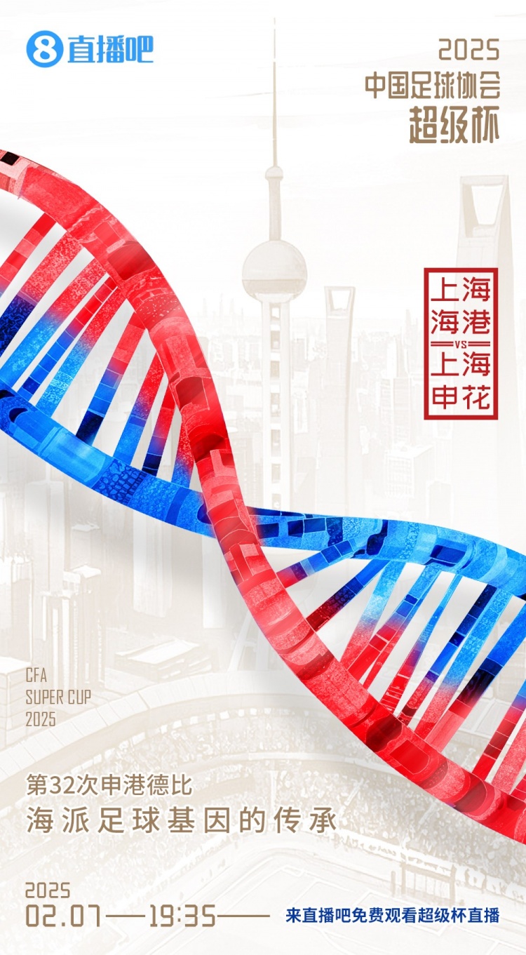  記者談超級(jí)杯：勝負(fù)其實(shí)不那么重要，球員別受傷、球迷別被凍傷