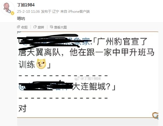  唐天翼正跟隨大連鯤城訓(xùn)練？大連記者疑似確認：嗯吶