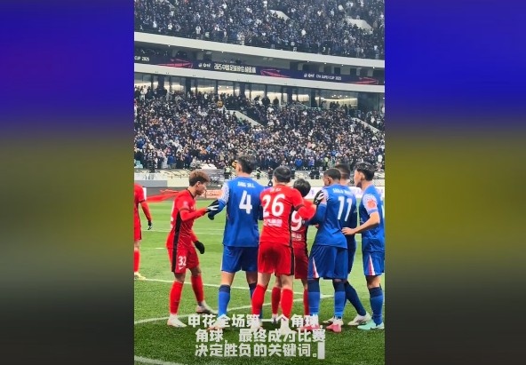  媒體人談超級杯：角球，成為了申花逆轉取勝的關鍵詞