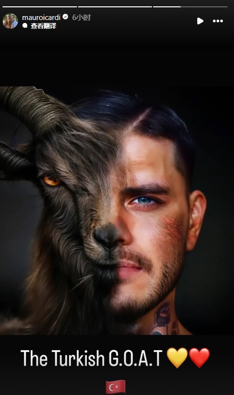  真這么認(rèn)為？穆帥稱伊卡爾迪goat不評(píng)論，二弟曬P圖：土耳其goat