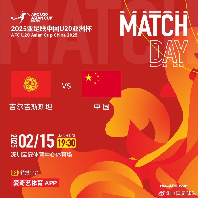  2月15日19:30，中國(guó)隊(duì)將迎戰(zhàn)U20亞洲杯小組賽對(duì)手吉爾吉斯斯坦隊(duì)