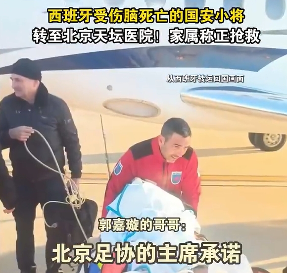  郭嘉璇哥哥：北京足協(xié)主席承諾找天壇醫(yī)院最好醫(yī)生，負(fù)責(zé)回國(guó)治療
