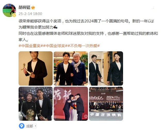  胡荷韜：很榮幸獲得中國金童獎(jiǎng)，以此為鞭策我會(huì)更加努力