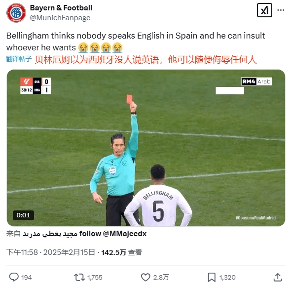  球迷銳評：貝林以為西班牙沒人說英語，他可以隨便侮辱任何人
