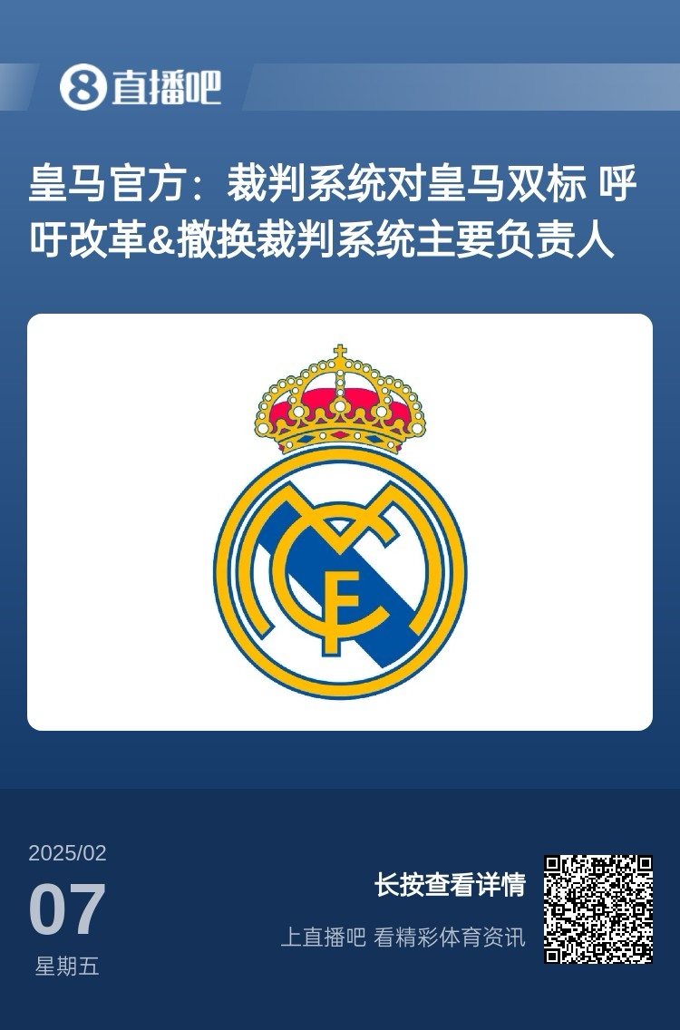  有蹊蹺？馬卡：皇馬連續(xù)兩輪被判點球，俱樂部認(rèn)為這“絕非巧合”