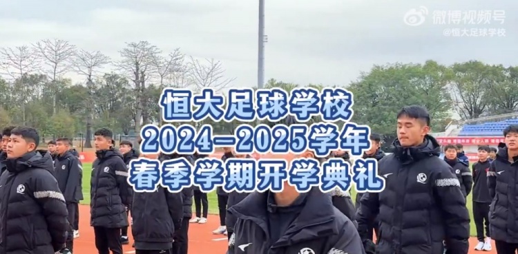  恒大足校舉行開學典禮，學生：在綠茵場拼搏，在知識海洋中奮進