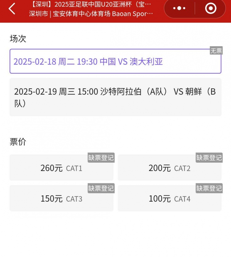  一票難求！國青VS澳大利亞的門票已經(jīng)售罄，最高票價260元