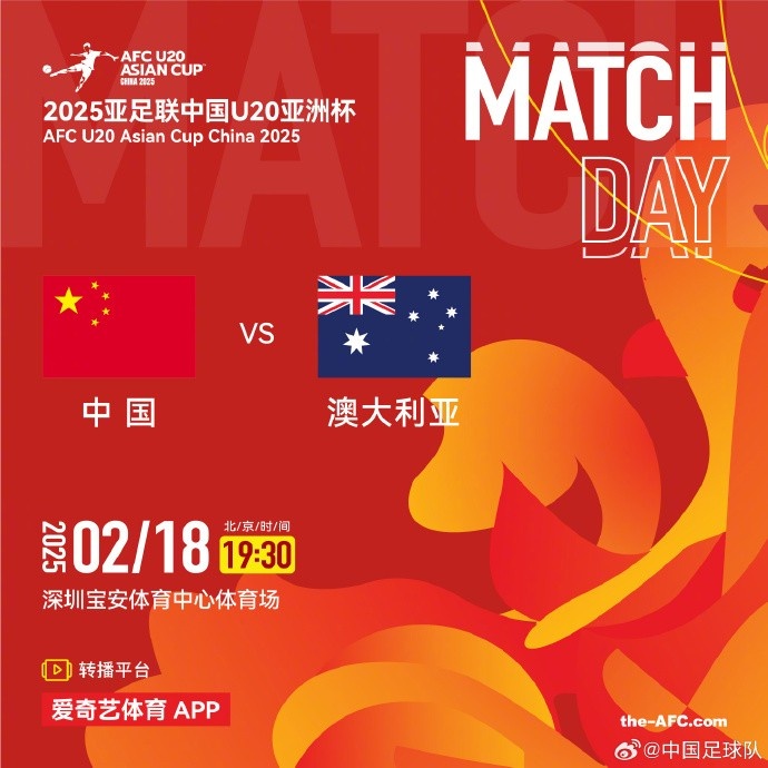  今晚19:30，中國隊(duì)將在U20亞洲杯小組賽末戰(zhàn)中對陣澳大利亞隊(duì)