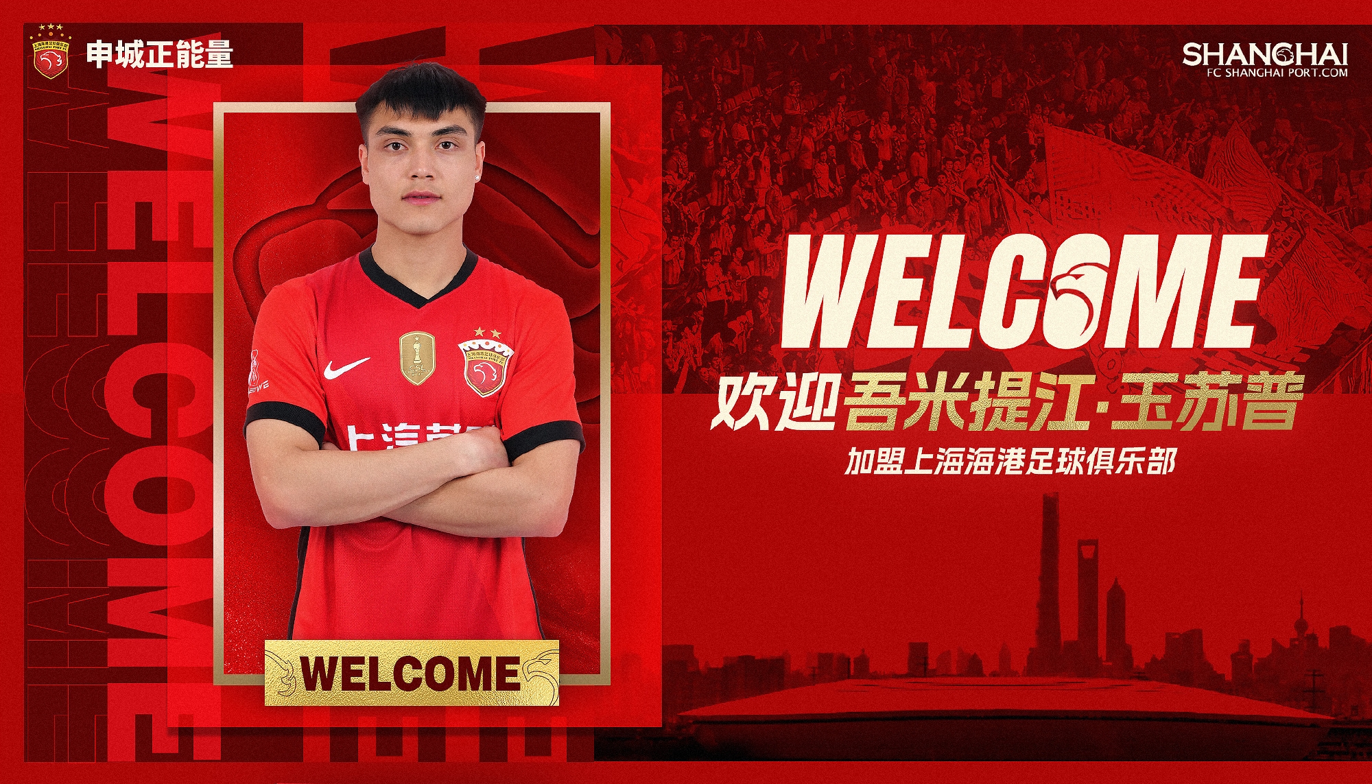  新晉國腳加盟！官方：海港簽下20歲吾米提江，轉(zhuǎn)會費(fèi)600萬人民幣