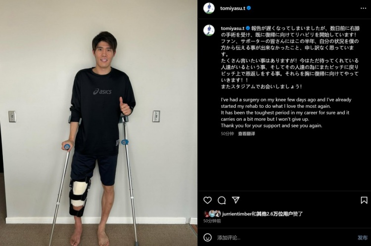  預(yù)計賽季報銷，富安健洋：我接受了膝蓋手術(shù)，情況很難但不會放棄