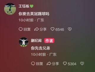 王鈺棟調(diào)侃蒯紀(jì)聞“你要去英冠踢球嗎？”，后者回復(fù)：你先去兄弟