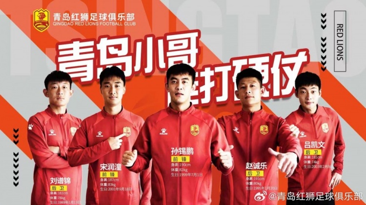  官方：趙誠(chéng)樂(lè)、劉譜錦、宋潤(rùn)潼、孫錫鵬、呂凱文加盟青島紅獅