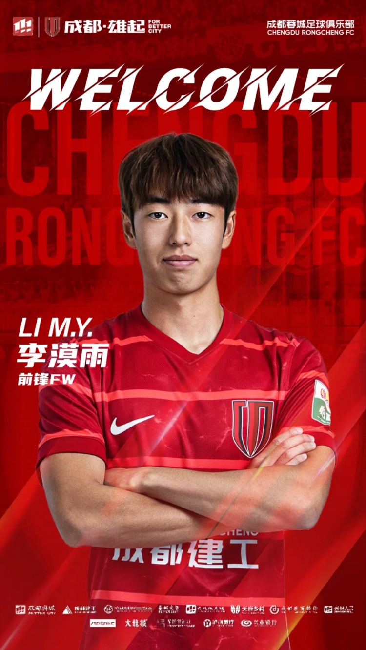  李漠雨、王子騰、徐虹、艾比布拉、唐梓程升入成都蓉城一線隊