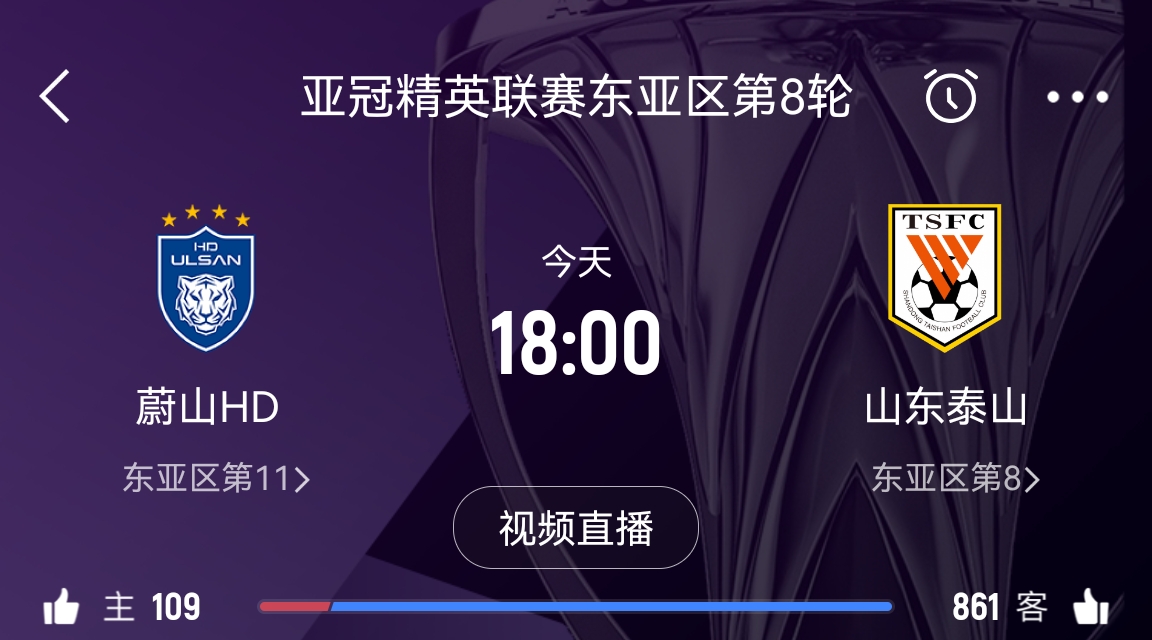  蔚山官員：不知泰山為何退賽，亞足聯(lián)公告非常突然