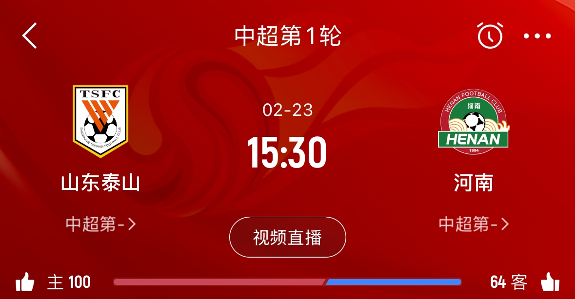  亞冠已退賽！泰山本月23日迎新賽季中超首戰(zhàn)，主場對陣河南