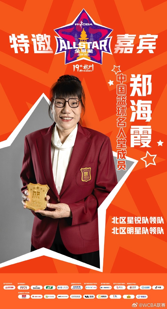  官方：鄭海霞、李昕、張子宇受邀成WCBA全明星特邀嘉賓