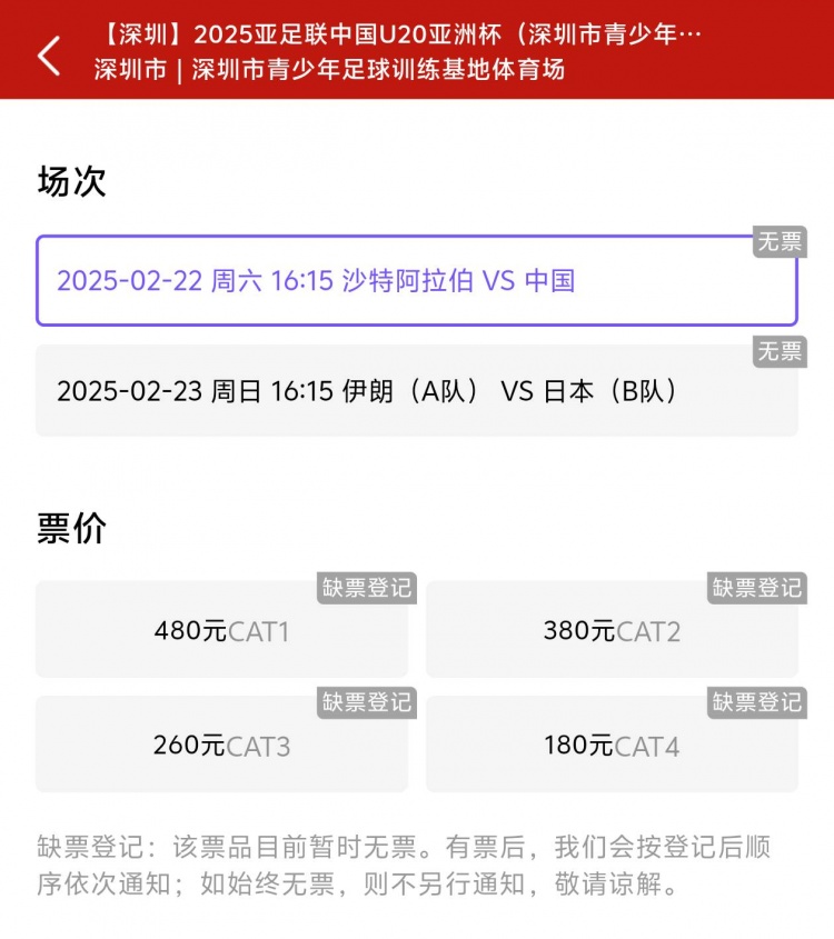  一分鐘秒光！“中國(guó)制噪”200多人全部搶票失敗，國(guó)青票炒至1000+