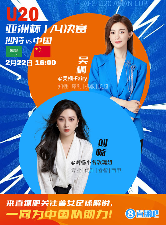  16:00等你！美女解說(shuō)劉暢&吳桐陪你看國(guó)青沖擊世青賽！互動(dòng)贏獎(jiǎng)品