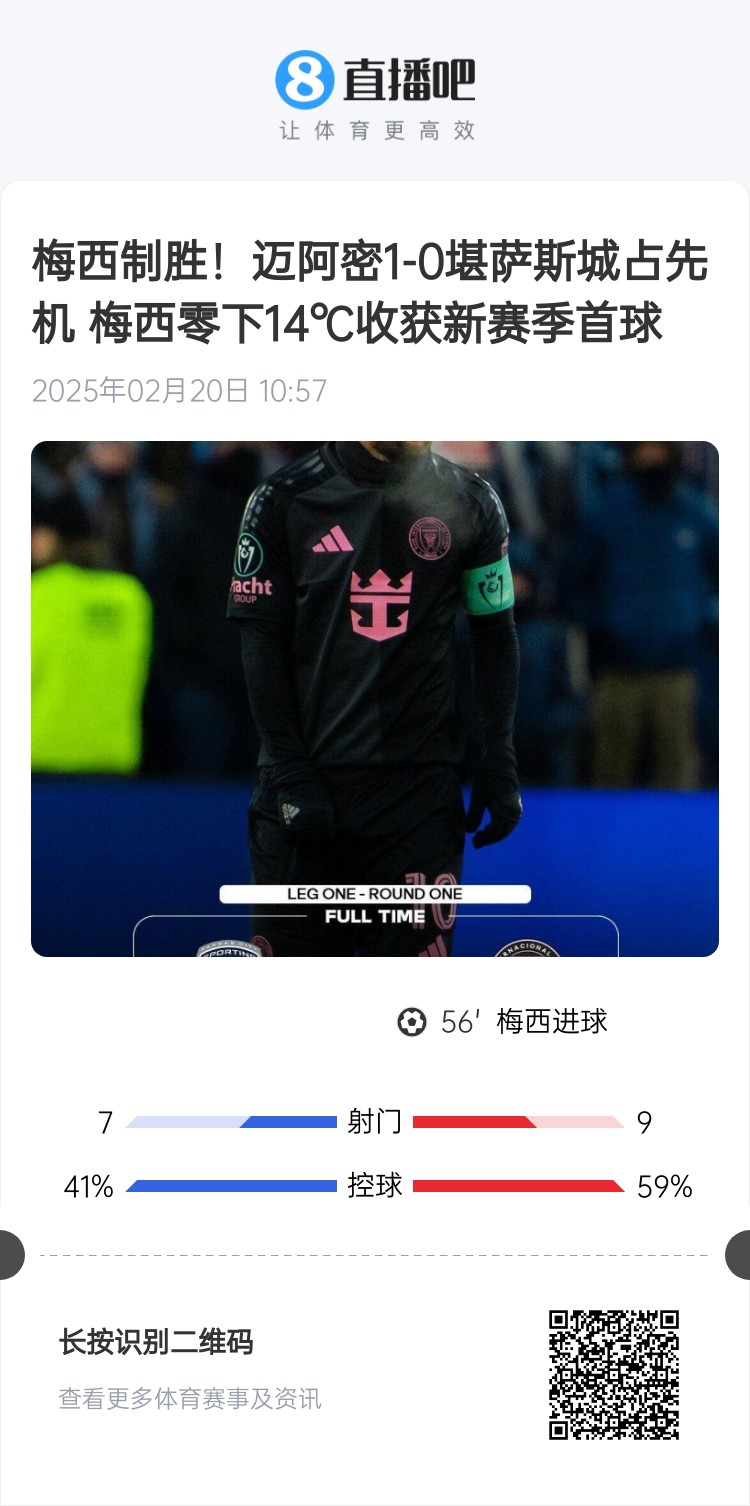  冰火兩重！梅西上一場-14℃進(jìn)球，本場美職聯(lián)21°C