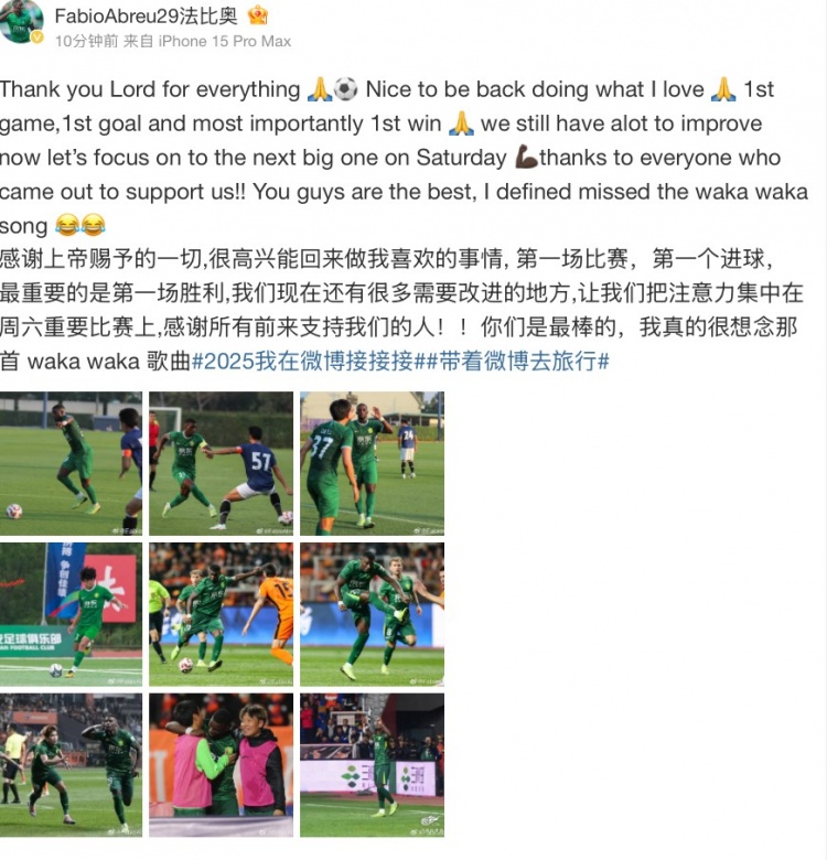  法比奧社媒：很高興取得首勝和首球，接下來要專注備戰(zhàn)下一場(chǎng)