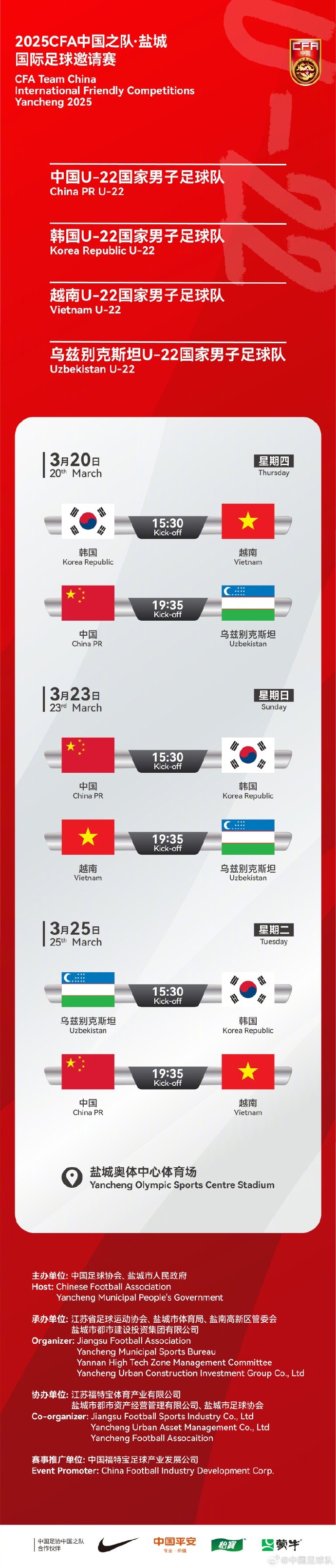  中國U-22國家男子足球隊(duì)2025年第一次亮相，相約鹽城，不見不散！