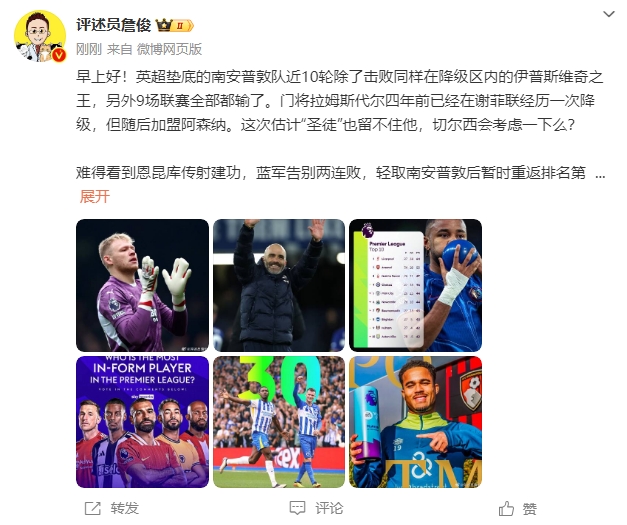  詹?。汗烙?jì)圣徒留不住拉姆斯代爾，切爾西會(huì)考慮一下么？
