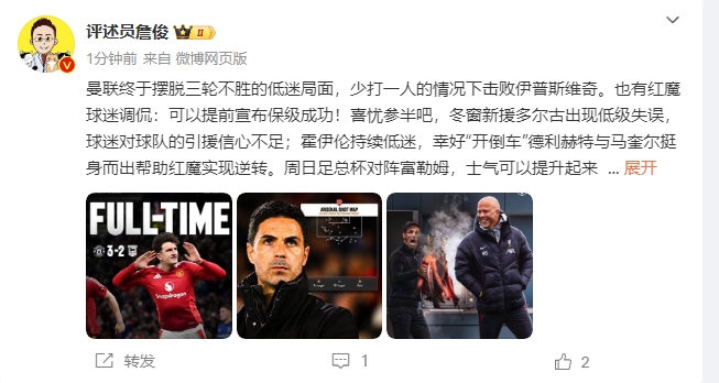  詹?。悍€(wěn)了！利物浦能擊敗曼城紐卡，如同定軍山之戰(zhàn)