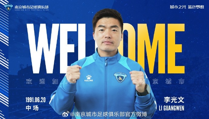  球員李光文、杜君鵬、傅韻程加盟南京城市足球俱樂部