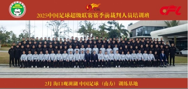  足協近期舉辦中超裁判培訓班，足協高層：要避免原則性重大錯漏判