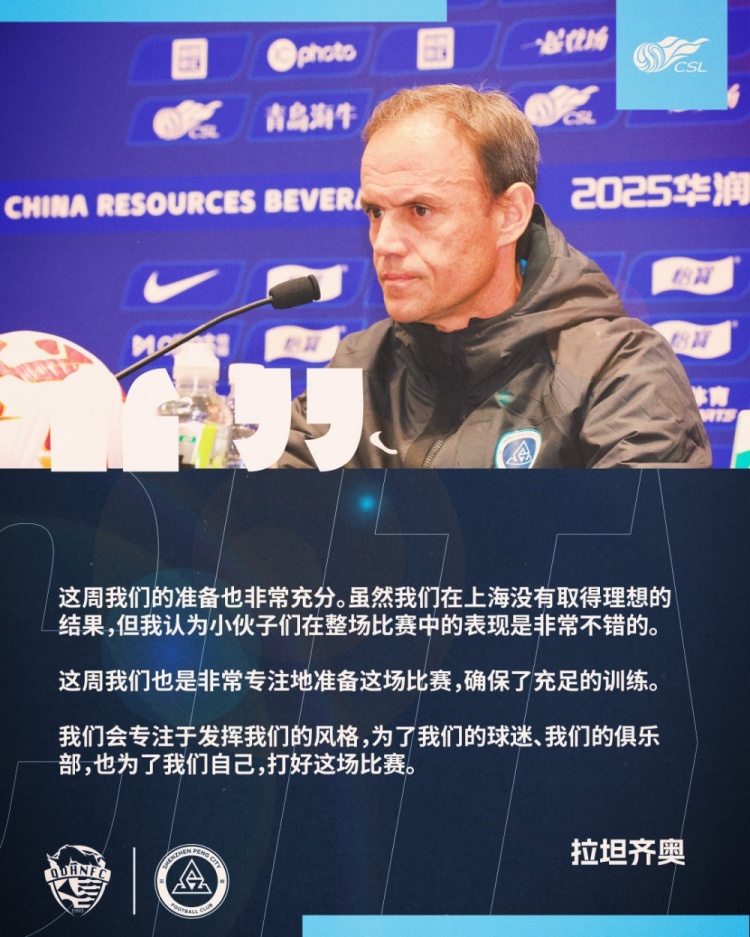  拉坦齊奧：這周我們準備非常充分，會專注于發(fā)揮我們的風格