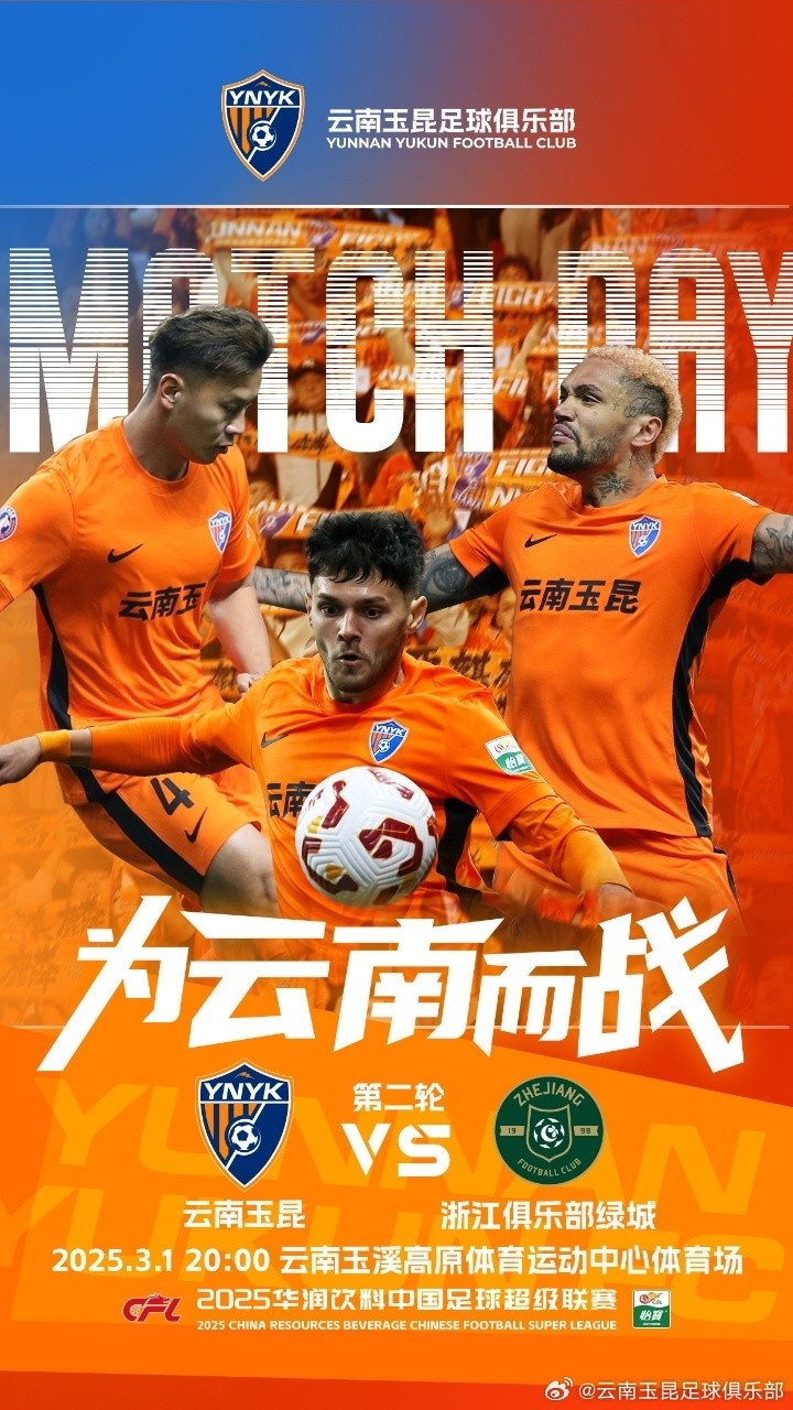  3月1日晚20點，云南玉昆vs浙江俱樂部綠城