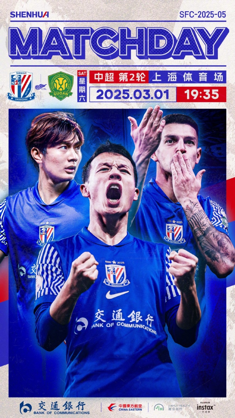  Match Day——中超第2輪，上海申花vs北京國安，3月1日19:35