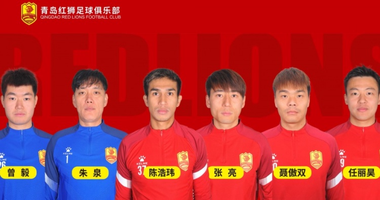  官方：青島紅獅續(xù)約朱泉、陳浩瑋、張亮、聶傲雙、曾毅、任麗昊