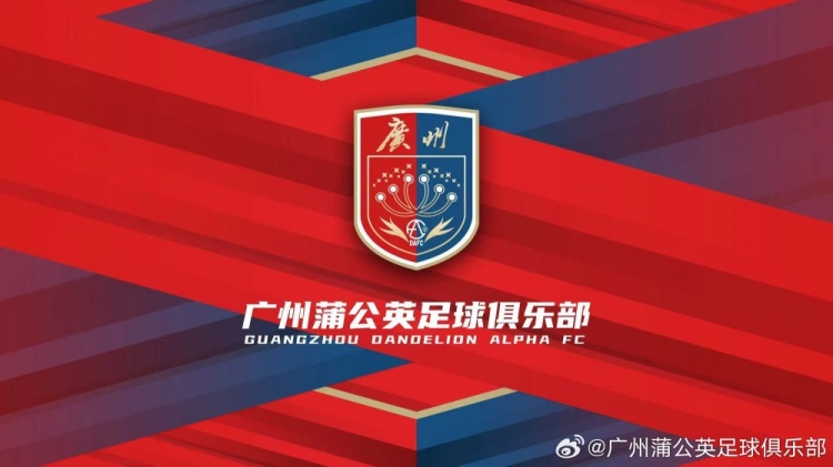  “廣州”兩字非常醒目！廣州蒲公英俱樂部發(fā)布全新隊徽