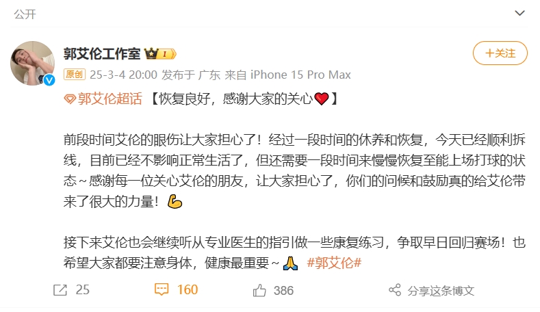  好消息！工作室報(bào)平安：郭艾倫眼睛已順利拆線 不影響正常生活