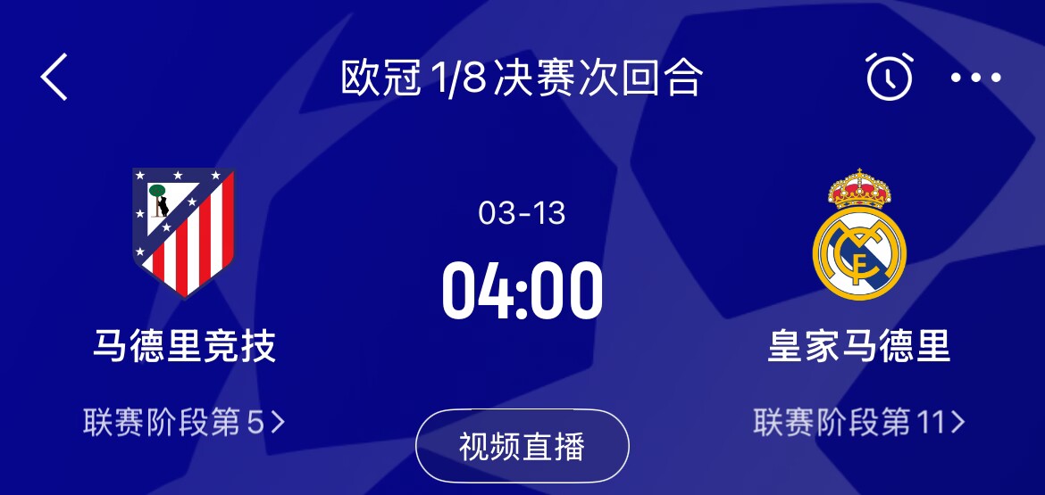  皇馬2-1取勝&貝林厄姆將回歸，馬競(jìng)次回合主場(chǎng)作戰(zhàn)，你看好誰晉級(jí)