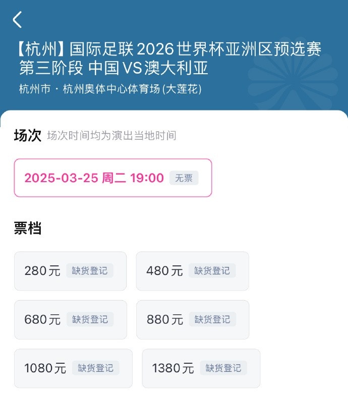  搶到票了嗎？國(guó)足世預(yù)賽vs澳大利亞門(mén)票開(kāi)售，各平臺(tái)15分鐘即售罄