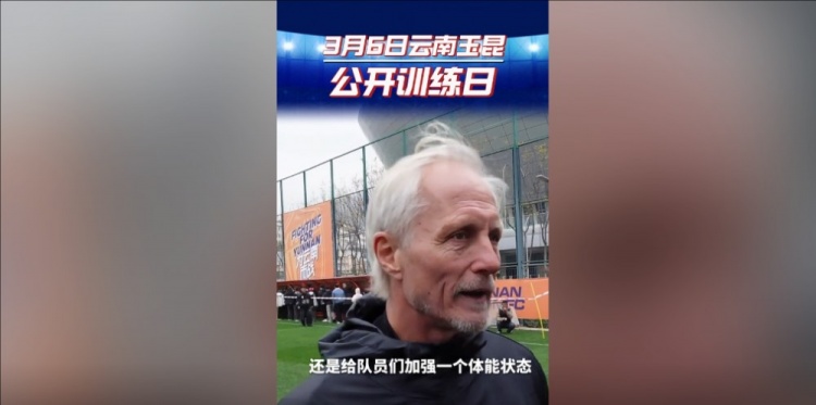  玉昆主帥：打算利用間歇期加強(qiáng)隊(duì)員體能狀態(tài)，來備戰(zhàn)接下來的聯(lián)賽