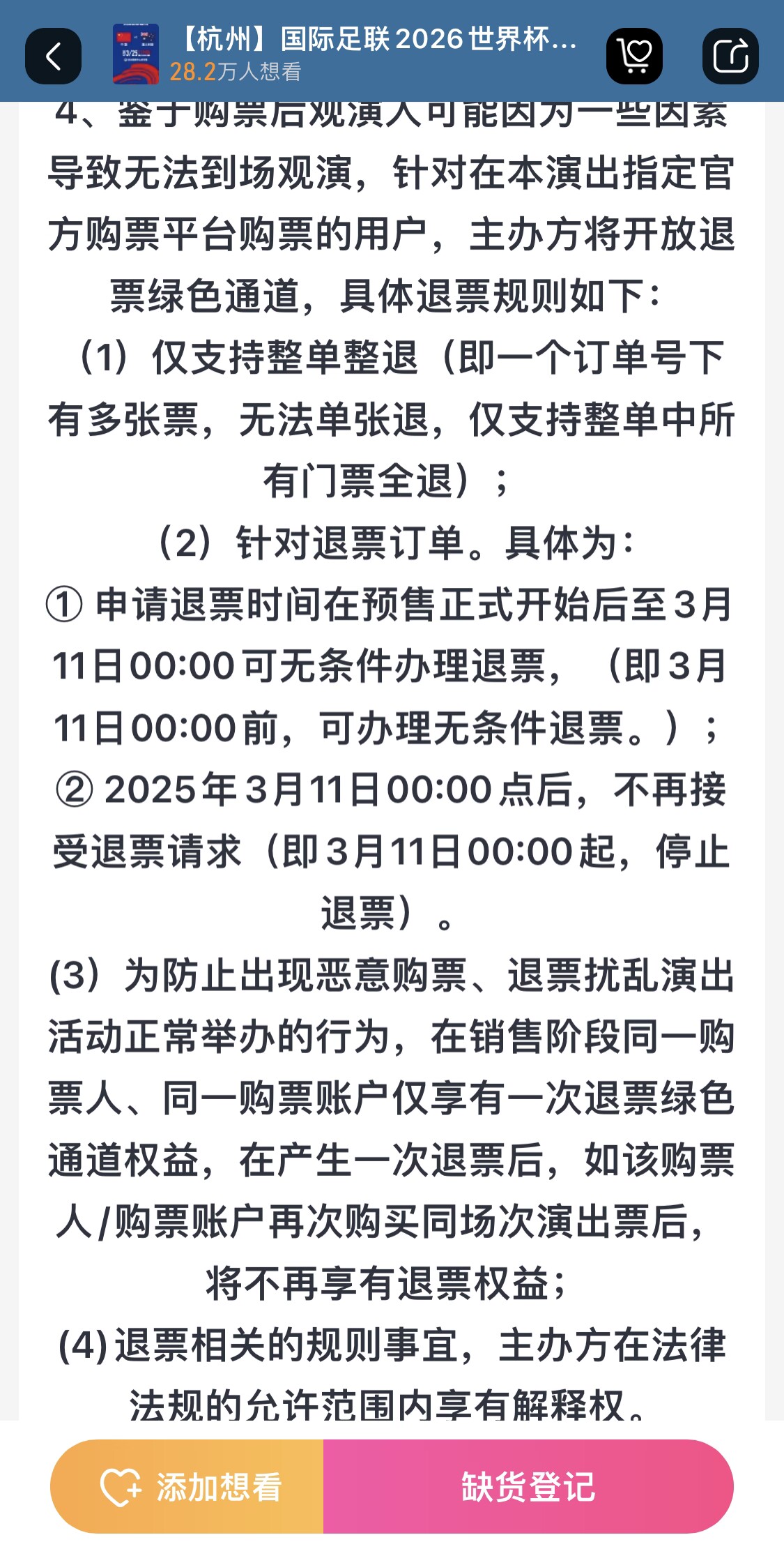  最后的撿漏機(jī)會？國足vs澳大利亞球票3月11日0:00停止退票