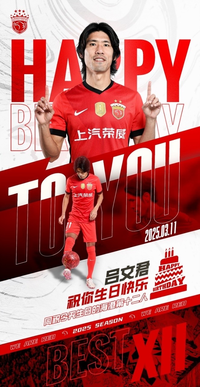  今天是海港足球俱樂部一線隊(duì)球員呂文君的生日，祝他生日快樂！