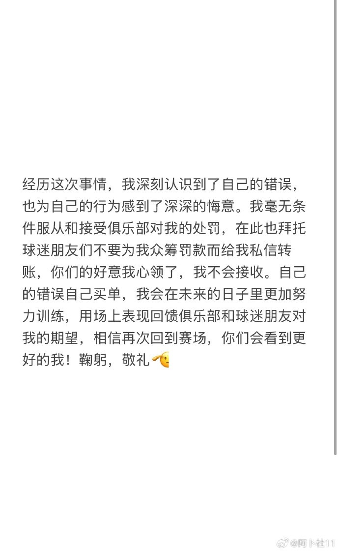  被三停+罰款6萬！陜西球員艾尼瓦爾致歉：認(rèn)識(shí)到錯(cuò)誤，無條件受罰