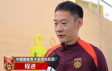  程進(jìn)：大家對訓(xùn)練投入程度很高，要先做好防守&爭取對沙特拿分