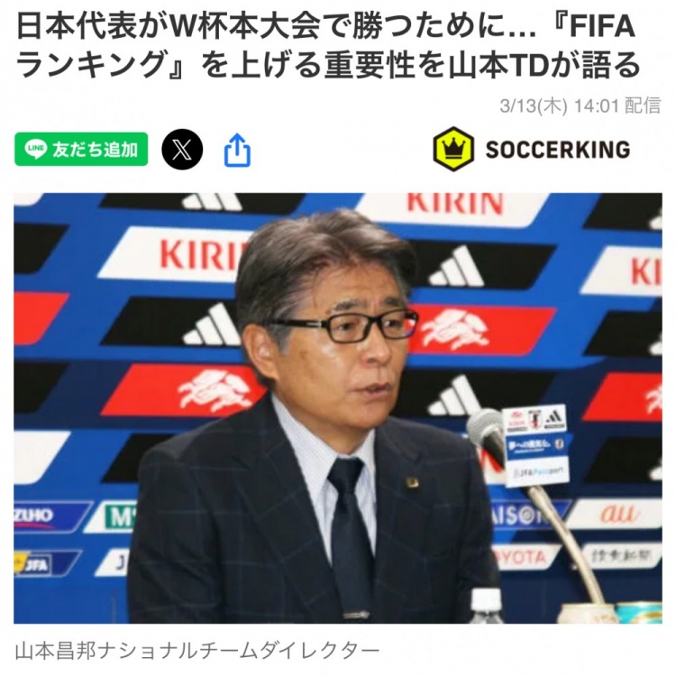  日本國家隊總監(jiān)：要全力提升FIFA世界排名，這事關(guān)世界杯抽簽