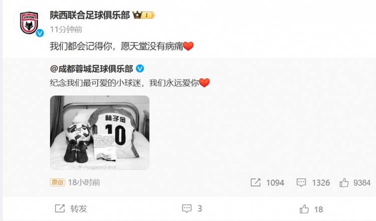  陜西聯(lián)合悼念去世小球迷：我們都會(huì)記得你，愿天堂沒(méi)有病痛