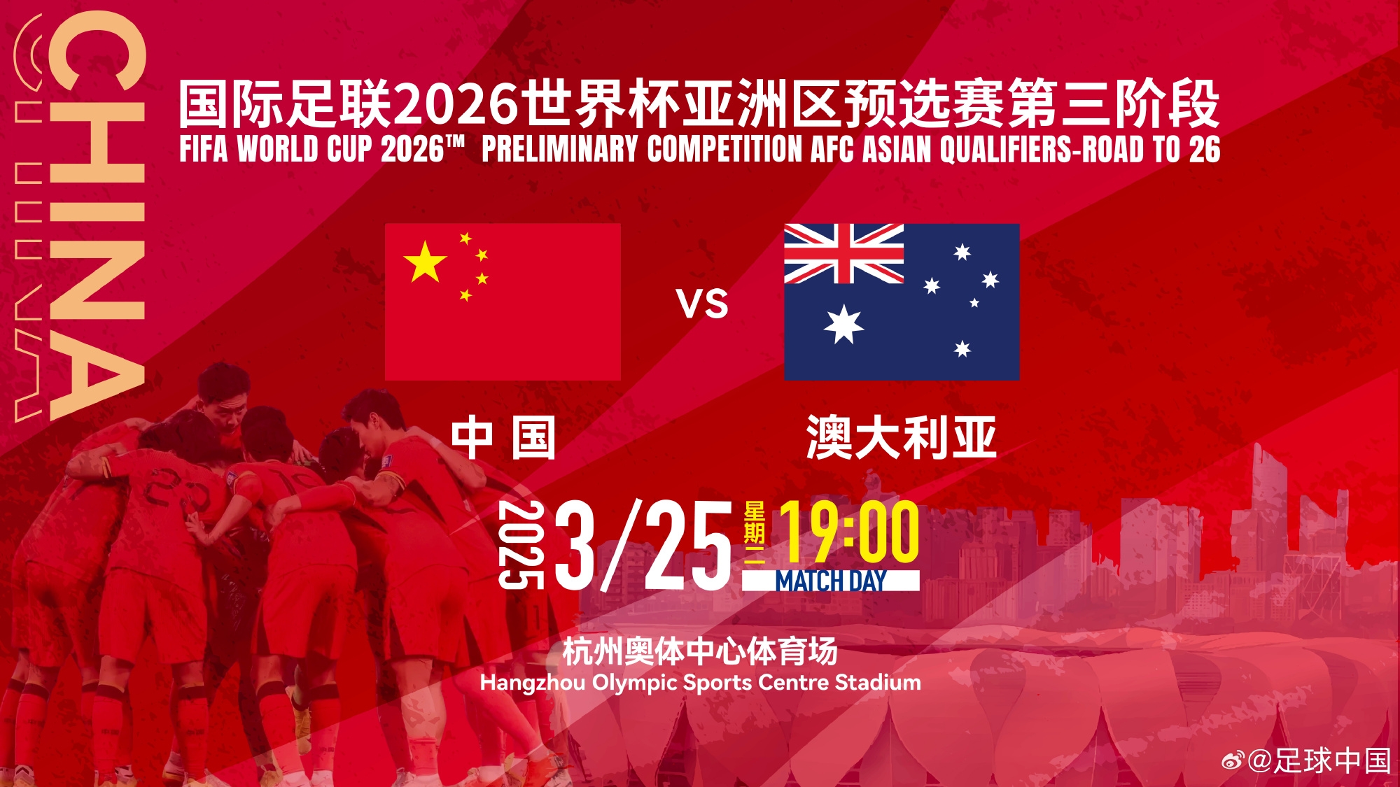  11座&28800元！國足主場vs澳大利亞包廂價(jià)格出爐！明天17點(diǎn)開售