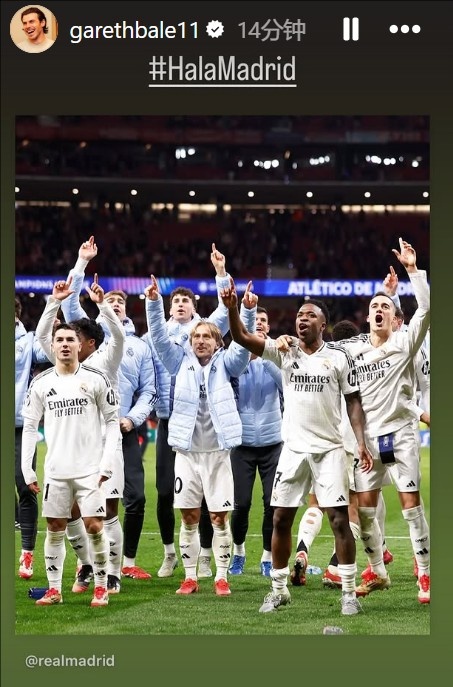  晉級歐冠8強(qiáng)！貝爾社媒曬皇馬慶祝照：Hala Madrid！