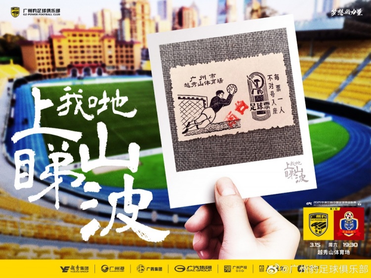  上山睇波！廣東廣州豹預熱中甲首秀，周六坐鎮(zhèn)越秀山迎戰(zhàn)延邊龍鼎