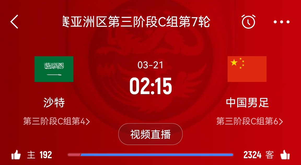  央視仍不轉播國足？3月21日央視節(jié)目單無國足vs沙特比賽
