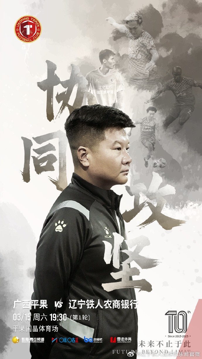  上下一心，協(xié)同攻堅(jiān)，遼寧鐵人將凝心聚力，邁向新的征程